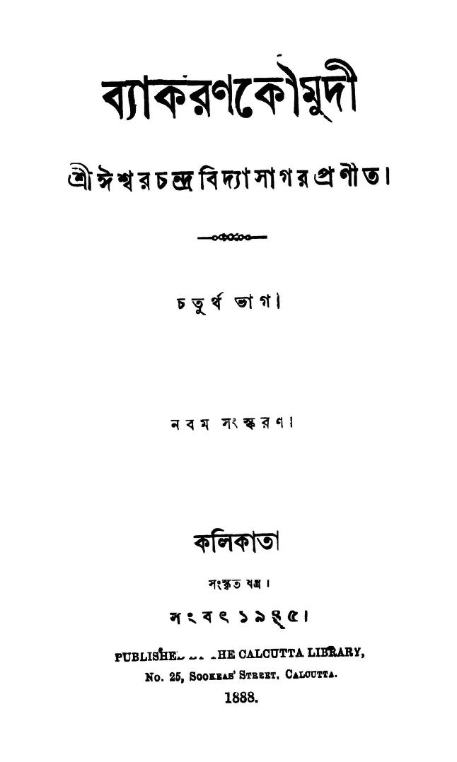 Byakarankoumudi [Part. 4] [Ed. 9th] by Ishwar chandra Vidyasagar - ঈশ্বরচন্দ্র বিদ্যাসাগর