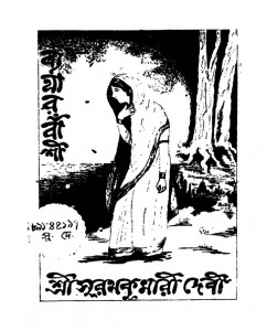 Byathar Banshi [Ed. 1st] by Surat Kumari Debi - সুরত কুমারী দেবী