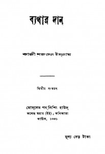 Byathar Dan [Ed. 2nd] by Kaji Najrul Islam - কাজী নজরুল ইসলাম