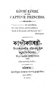 Captive Princess by Rangalal Bandyopadhyay - রঙ্গলাল বন্দ্যোপাধ্যায়