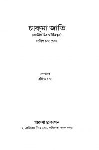 Chakma Jati [Ed. 1st] by Satish Chandra Ghosh - সতীশ চন্দ্র ঘোষ