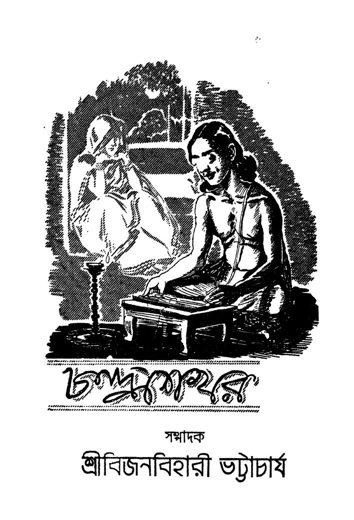 Chandrasekhar by Bijanbihari Bhattacharya - বিজনবিহারী ভট্টাচার্য
