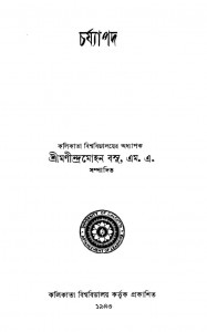 Charjyapad by manindramohan Basu - মনীন্দ্রমোহন বসু
