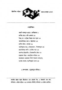 Chaturanga [Barsha. 22] by Humayun Kabir - হুমায়ুন কবির