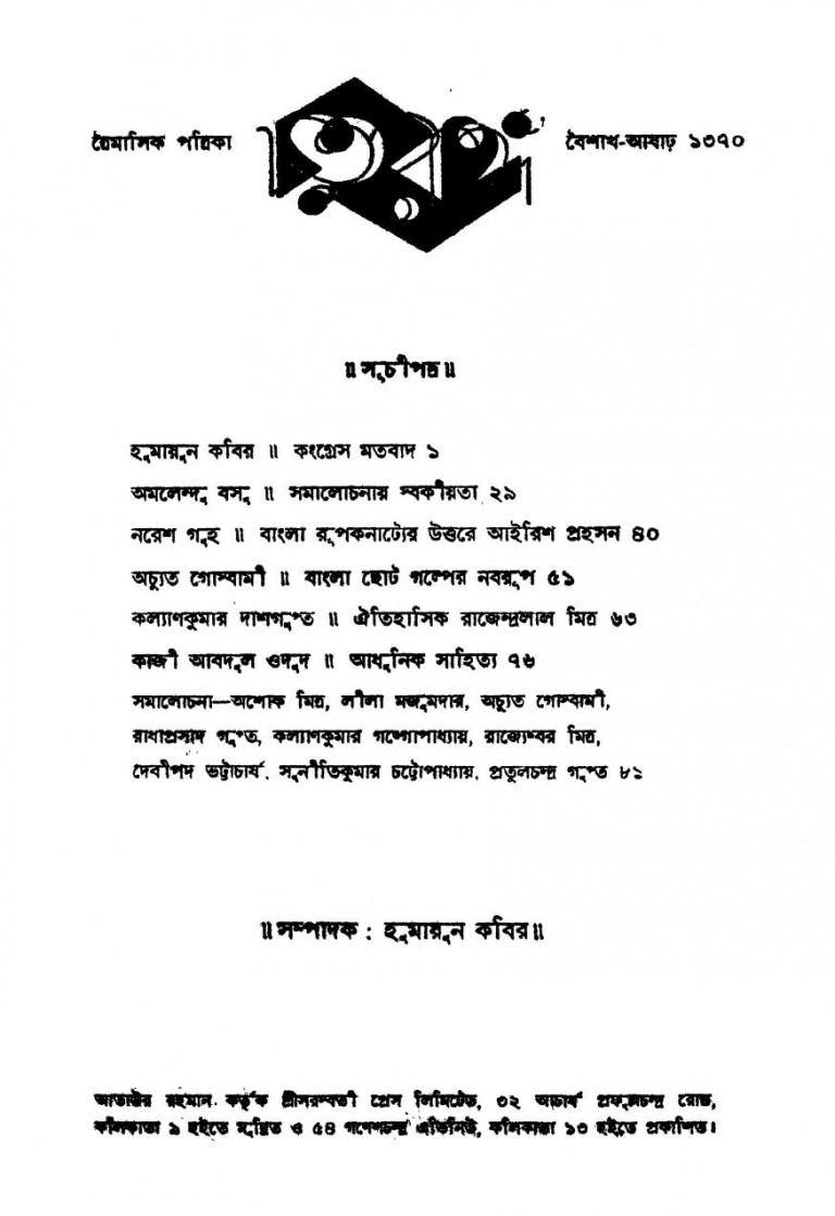 Chaturanga [Barsha.25]  by Humayun Kabir - হুমায়ুন কবির