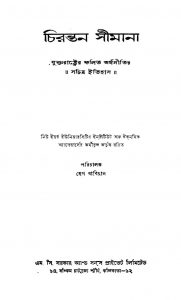 Chirantan Simana  by Haig Babian - হেগ বাবিয়ান
