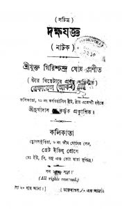 Daksha Jaggya by Girish Chandra Ghosh - গিরিশচন্দ্র ঘোষ
