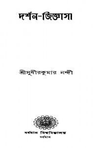 Darshan Jijnasa by Sudhir Kumar Nandi - সুধীর কুমার নন্দী
