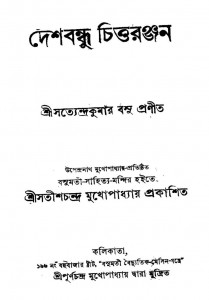 Deshbandhu Chittaranjan by Satyendra Basu - সত্যেন্দ্রকুমার বসু