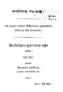 Dharmasar Sangraha [Ed. 3rd] by Jamini Kumar Mukhopadhyay - যামিনীকুমার মুখোপাধ্যায়