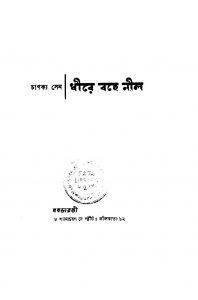 Dhire Bohe Neel by Chanakya Sen - চাণক্য সেন