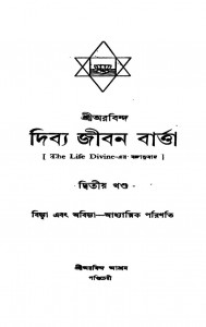 Dibya Jiban Bartta [Vol. 2] [Part. 2] [Ed. 1st] by Sri Aurobindo Ghosh - শ্রী অরবিন্দ ঘোষSurendranath Basu - সুরেন্দ্রনাথ বসু