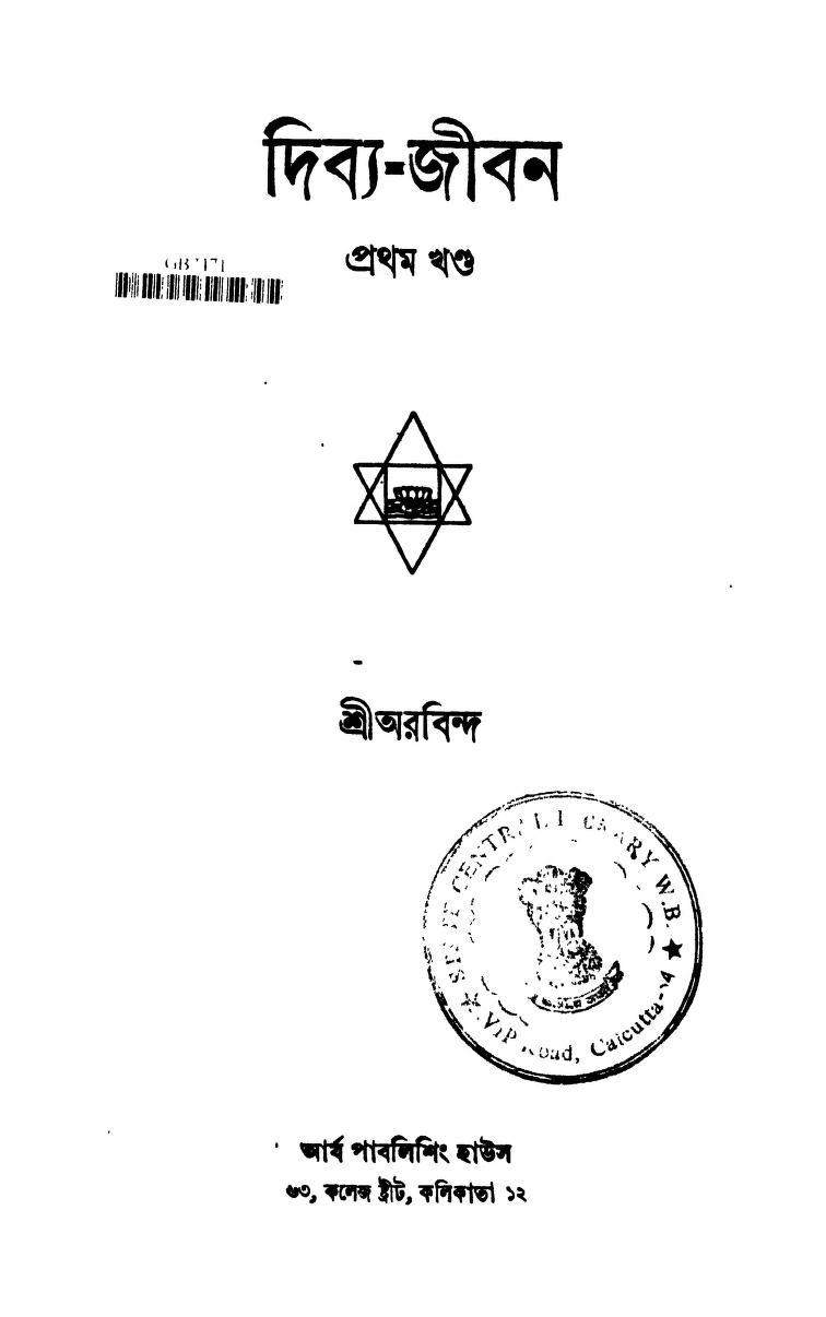 Dibya-jiban [Vol. 1] [Ed. 1st] by Sri Arobinda Ghosh - শ্রী অরবিন্দ ঘোষ