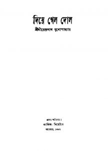 Diye Gelo Dol by Dhirendranath Mukhopadhyay - ধীরেন্দ্রনাথ মুখোপাধ্যায়