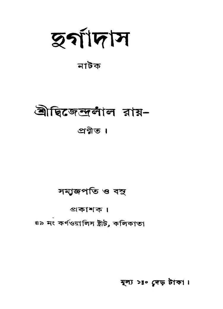 Durgadas (Natak) by Dwijendralal Roy - দ্বিজেন্দ্রলাল রায়