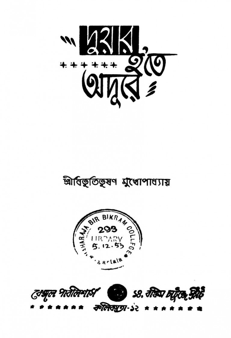 Duyar Hate Adure Ed. 1st by Sri Bibhutibhushan Mukhopadhyay - শ্রীবিভূতিভূষণ মুখোপাধ্যায়