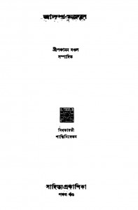 Dwadash Mangal by Panchanan Mondal - পঞ্চানন মণ্ডল