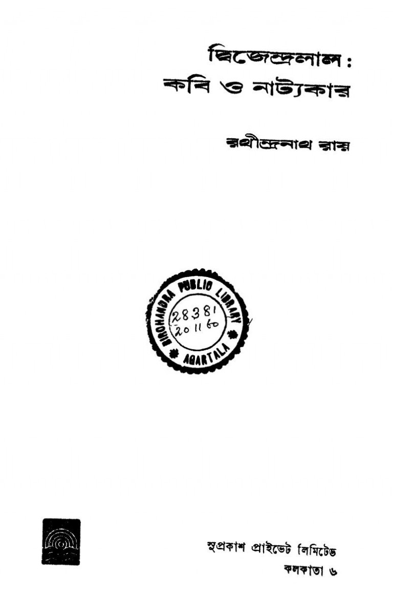 Dwijendralal - Kabi O Natyakar by Rathindranath Roy - রথীন্দ্রনাথ রায়