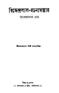 Dwijendralal-rachanasambhar by Dwijendralal Roy - দ্বিজেন্দ্রলাল রায়