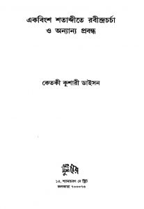 Ekabingsha Shatabdite Rabindracharcha O Anyanya Prabandha by Ketaki Kushari Dyson - কেতকী কুশারী ডাইসন