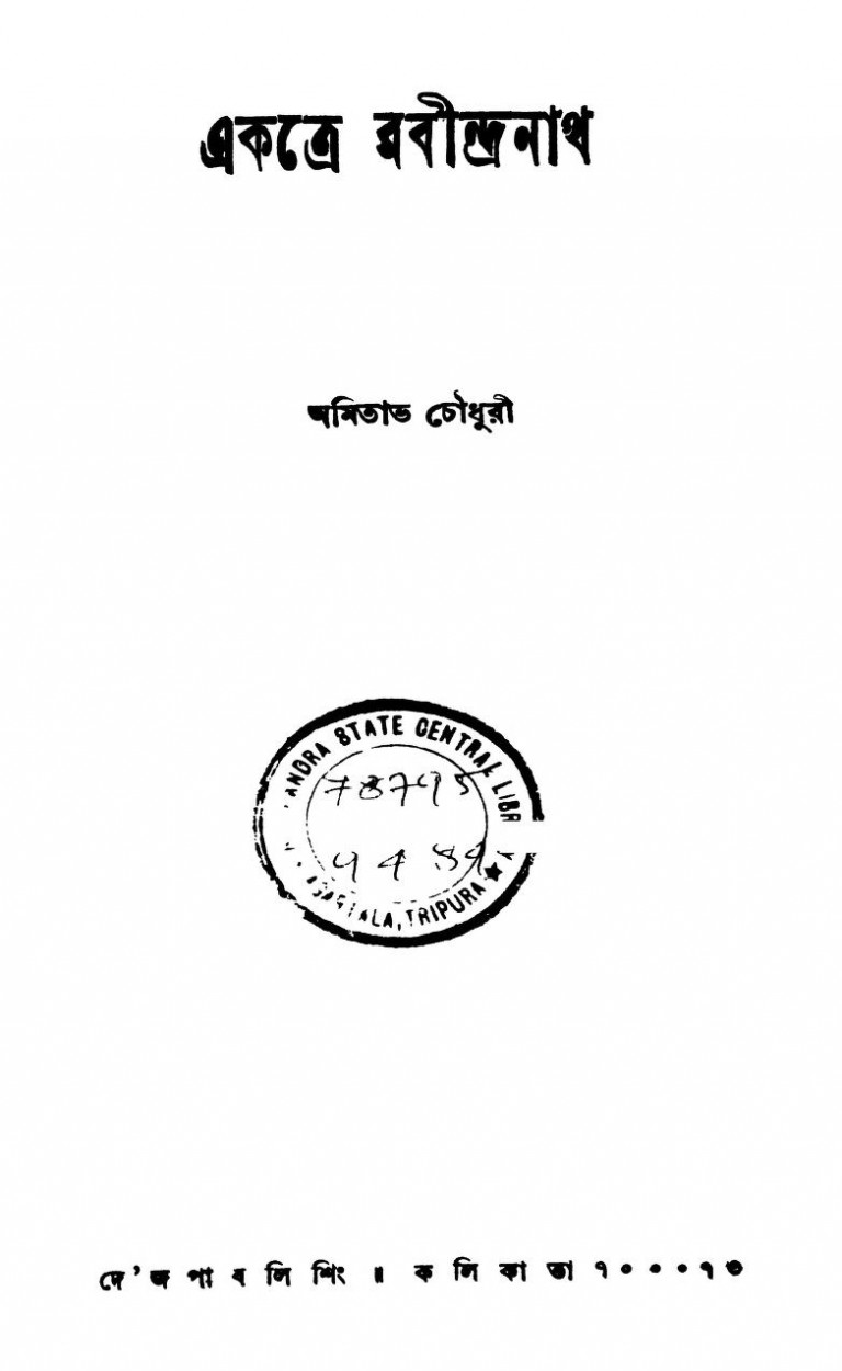 Ekatre Rabindranath by Amitabha Chowdhury - অমিতাভ চৌধুরী