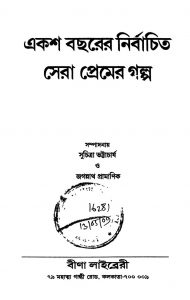 Eksha Bacharer Nirbachita Sera Premer Galpa [Ed. 2nd] by Jagannath pramanik - জগন্নাথ প্রামাণিকSuchitra Bhattacharya - সুচিত্রা ভট্টাচার্য