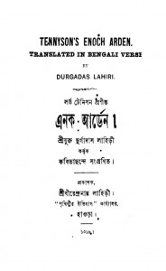 Enoch Arden by Lord Tennyson - লর্ড টেনিসন