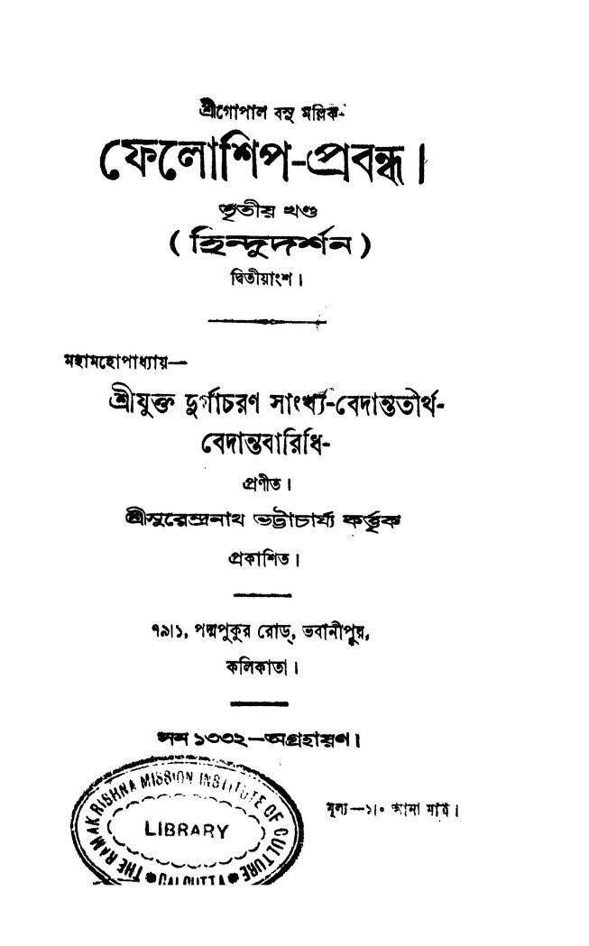 Fellowship Essays [Vol. 3] by Gopal Basu Mallik - গোপাল বসু মল্লিক
