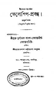 Fellowship Essays [Vol. 4] by Gopal Basu Mallik - গোপাল বসু মল্লিক
