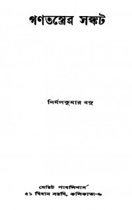 Ganatantrer Sankat by Nirmal Kumar Basu - নির্মল কুমার বসু