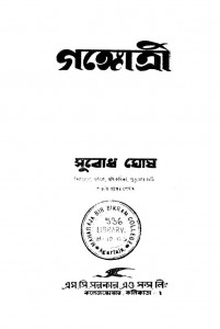 Gangotri Ed.1st by Subodh Ghosh - সুবোধ ঘোষ