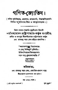 Ganit-jyotish [Ed. 3rd] by Rasikmohan Chattopadhyay - রসিকমোহন চট্টোপাধ্যায়