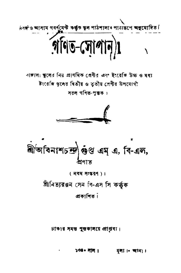 Ganit-sopan [Ed. 9th] by Abinashchandra Gupta - অবিনাশচন্দ্র গুপ্ত