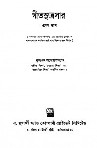 Geetasutra Sar [Part-1] [Ed. 4th] by Krishnadhan Bandyopadhyaya - কৃষ্ণধন বন্দ্যোপাধ্যায়