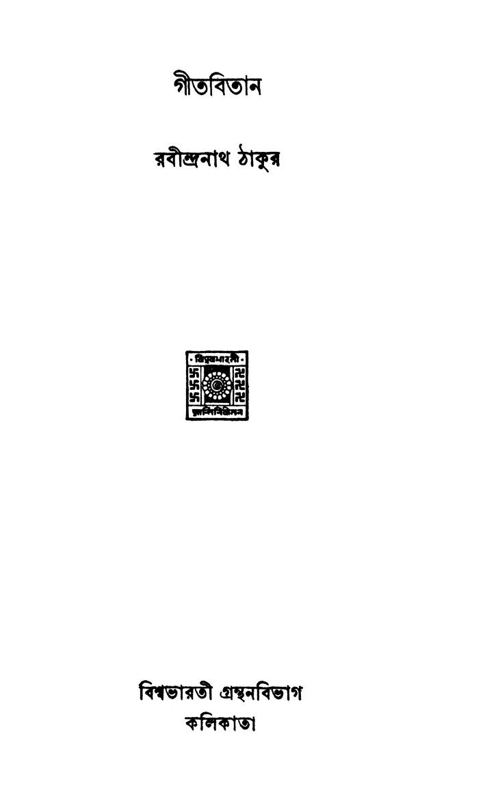 Geetobitan,complete Volume by Rabindranath Tagore - রবীন্দ্রনাথ ঠাকুর