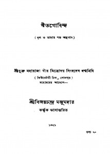 Gitagobinda by Bijayachandra Majumdar - বিজয়চন্দ্র মজুমদার