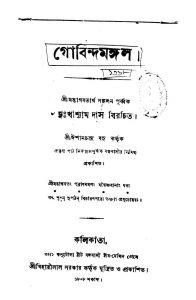 Gobinda Mangal by Dukhishyam Das - দুঃখশ্যাম দাস