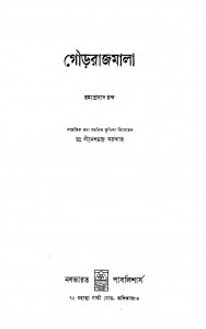 Gour Rajmala by Ramprasad Chanda - রমাপ্রসাদ চন্দ