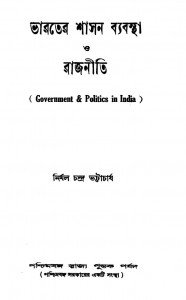 Government And Politics In India by Nirmalchandra Bhattacharya - নির্মলচন্দ্র ভট্টাচার্য
