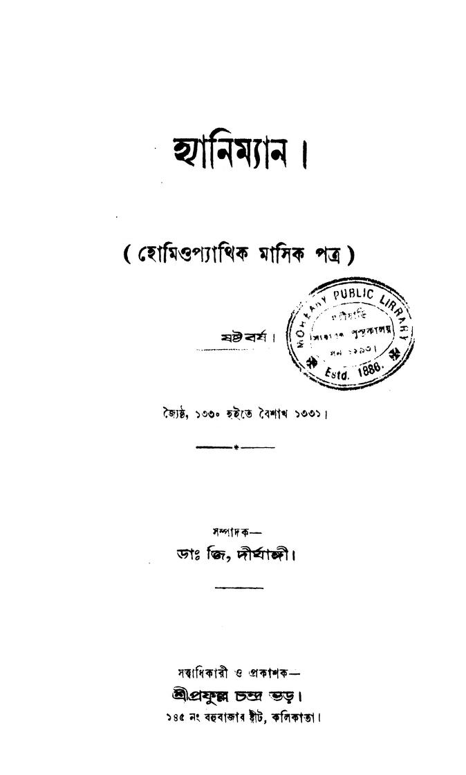 Hahnemann [Barsha. 6] by Dr. G. Dirghangi - ডঃ জি. দীর্ঘাঙ্গী