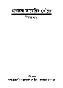 Harano Diaryr Khonje by Bimal Kar - বিমল কর