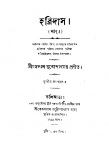 Haridas by Rangalal Mukhopadhyay - রঙ্গলাল মুখোপাধ্যায়