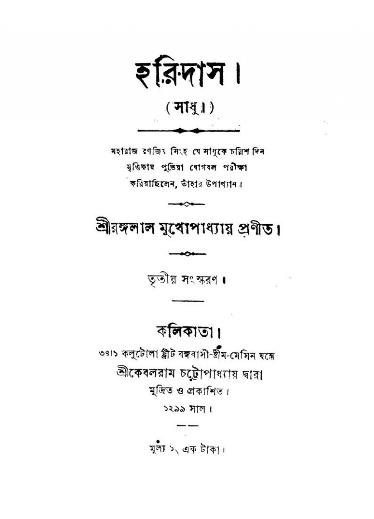 Haridas by Rangalal Mukhopadhyay - রঙ্গলাল মুখোপাধ্যায়