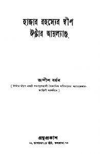 Hazar Rahasyer Dweep Ester Iland by Adrish Bardhan - অদ্রীশ বর্ধন