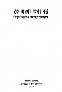 Hey Aranya Katha Kau by Bibhutibhushan Bandhopadhyay - বিভূতিভূষণ বন্দ্যোপাধ্যায়