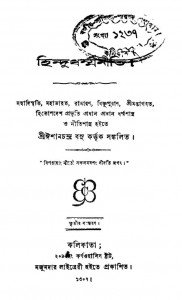 Hindu Dharma Nity by Isanchandra Basu - ঈশানচন্দ্র বসু