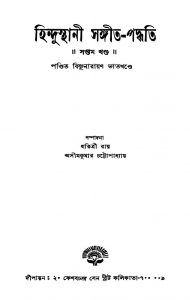 Hindusthani Sangeet-paddhati [Vol. 7] by Bishnunarayan Bhatkhande - বিষ্ণুনারায়ণ ভাতখন্ডে