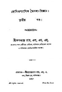 Homeopathick Bhaishajya-Bigyan [Vol. 3] by Jagachchandra Roy - জগচ্চন্দ্র রায়