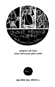 Hutom Panchar Naksha [Ed.2nd] by Kaliprasanna Singha - কালীপ্রসন্ন সিংহ