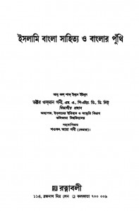 Islami Bangla Sahitya O Banglar Punthi by Osman Gani - ওসমান গনী